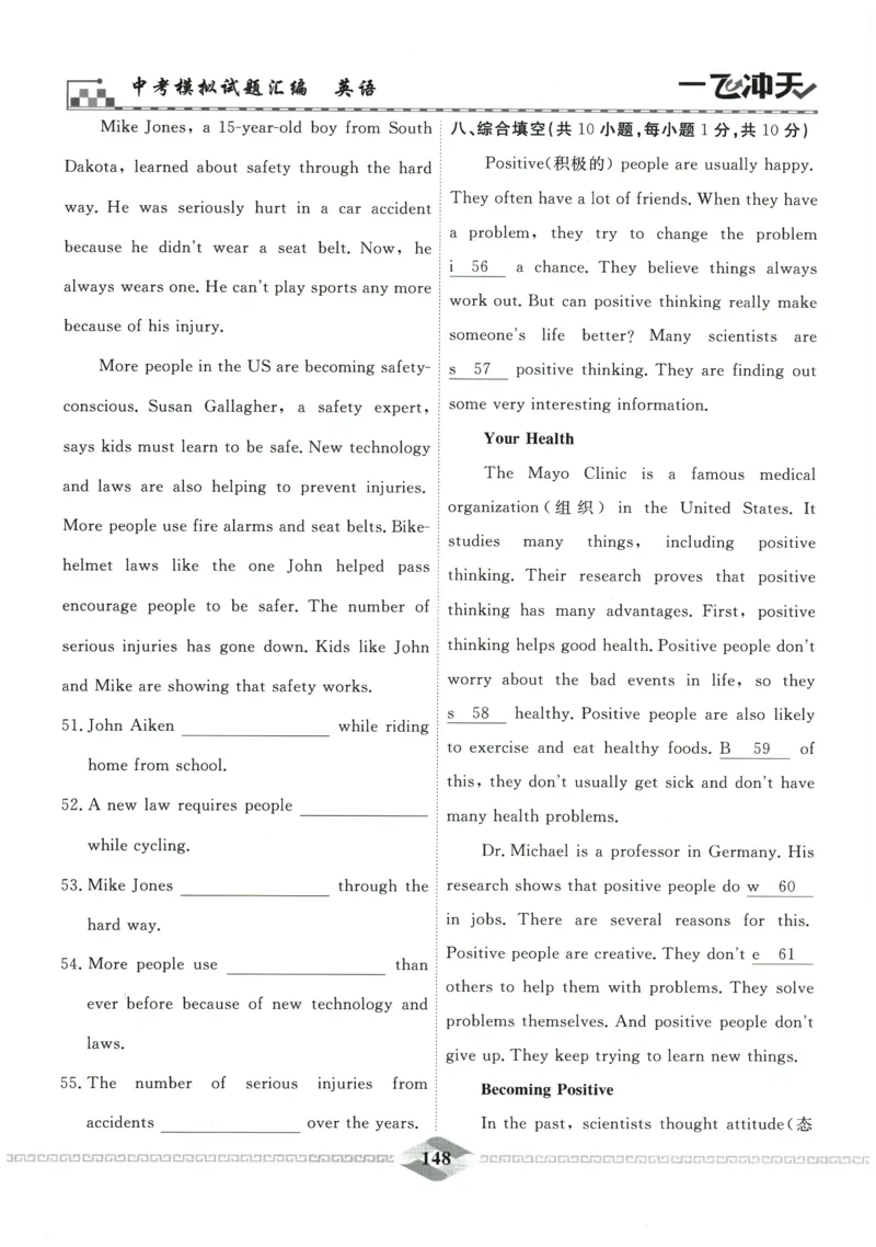 2026《一飞冲天中考模拟试题汇编》英语参考答案_《一飞冲天-中考专项》2026版_一飞冲天-中考模拟试题汇编（2026版）