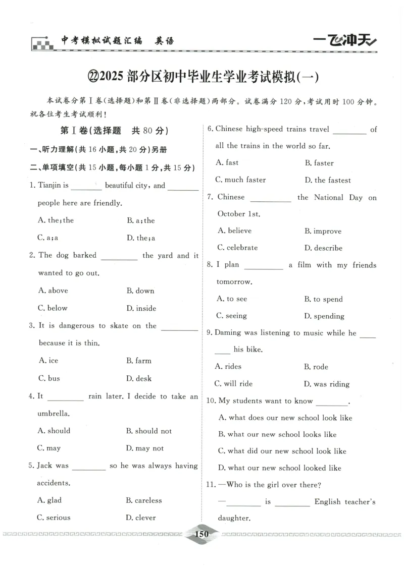 2026《一飞冲天中考模拟试题汇编》英语参考答案_《一飞冲天-中考专项》2026版_一飞冲天-中考模拟试题汇编（2026版）