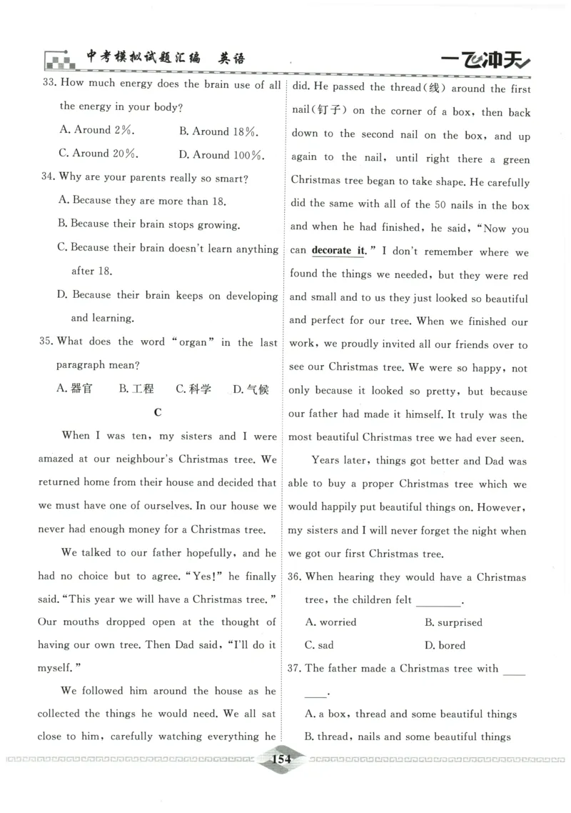 2026《一飞冲天中考模拟试题汇编》英语参考答案_《一飞冲天-中考专项》2026版_一飞冲天-中考模拟试题汇编（2026版）