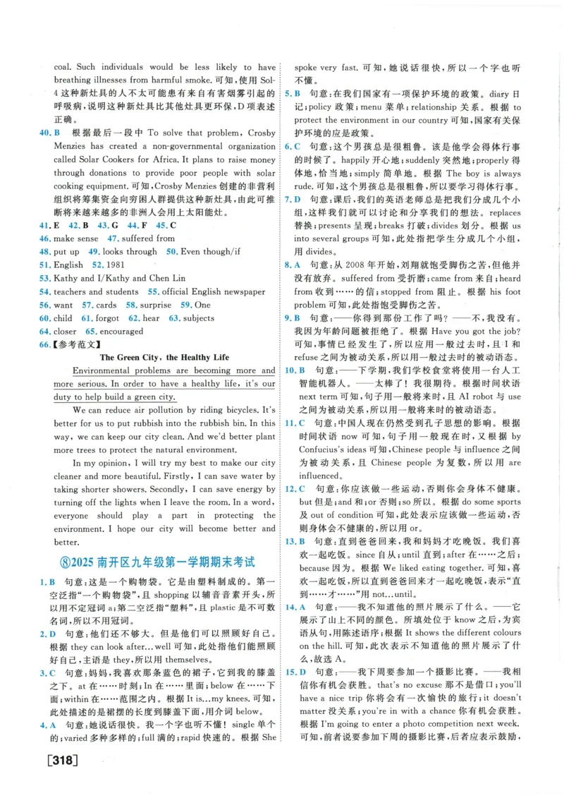 2026《一飞冲天中考模拟试题汇编》英语参考答案_《一飞冲天-中考专项》2026版_一飞冲天-中考模拟试题汇编（2026版）