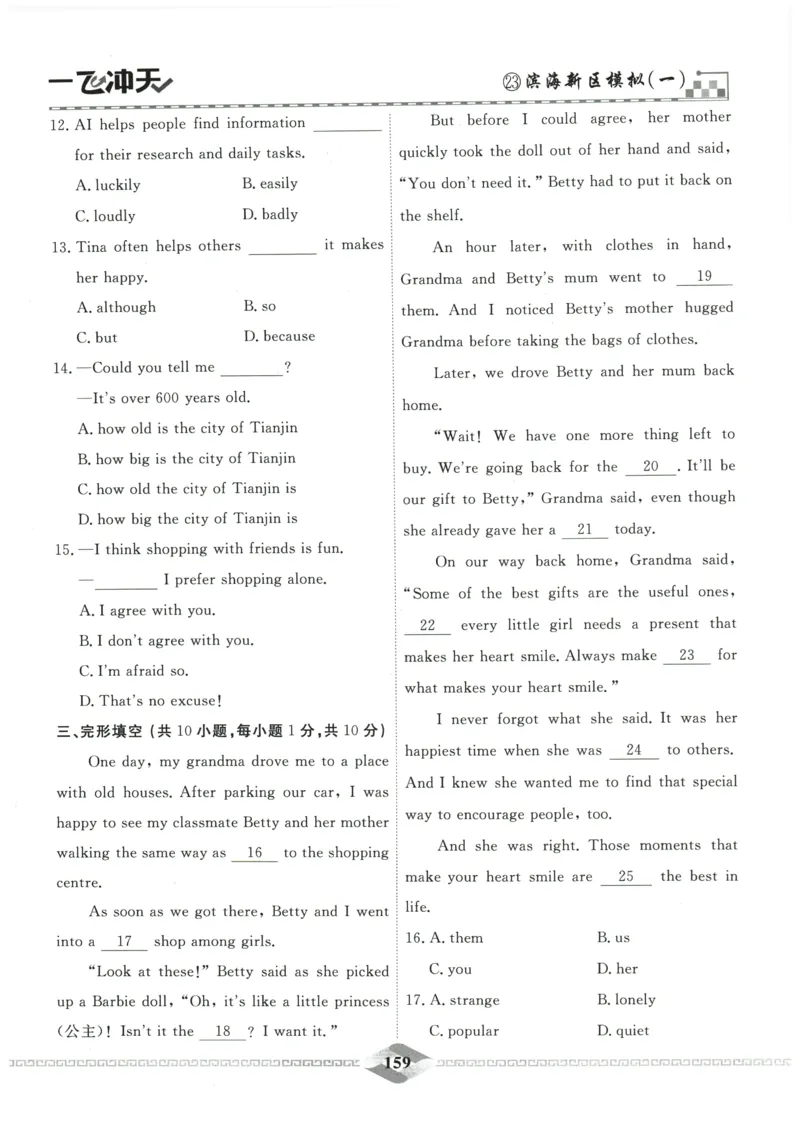 2026《一飞冲天中考模拟试题汇编》英语参考答案_《一飞冲天-中考专项》2026版_一飞冲天-中考模拟试题汇编（2026版）