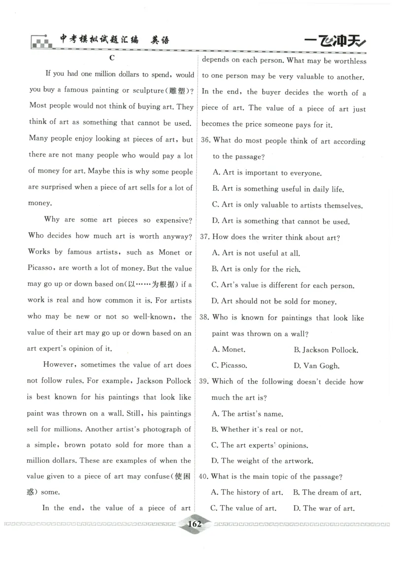 2026《一飞冲天中考模拟试题汇编》英语参考答案_《一飞冲天-中考专项》2026版_一飞冲天-中考模拟试题汇编（2026版）