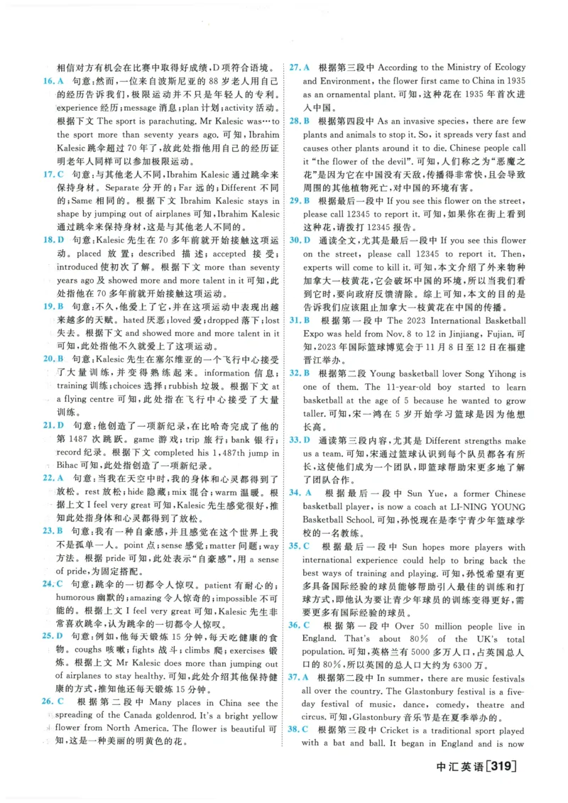 2026《一飞冲天中考模拟试题汇编》英语参考答案_《一飞冲天-中考专项》2026版_一飞冲天-中考模拟试题汇编（2026版）