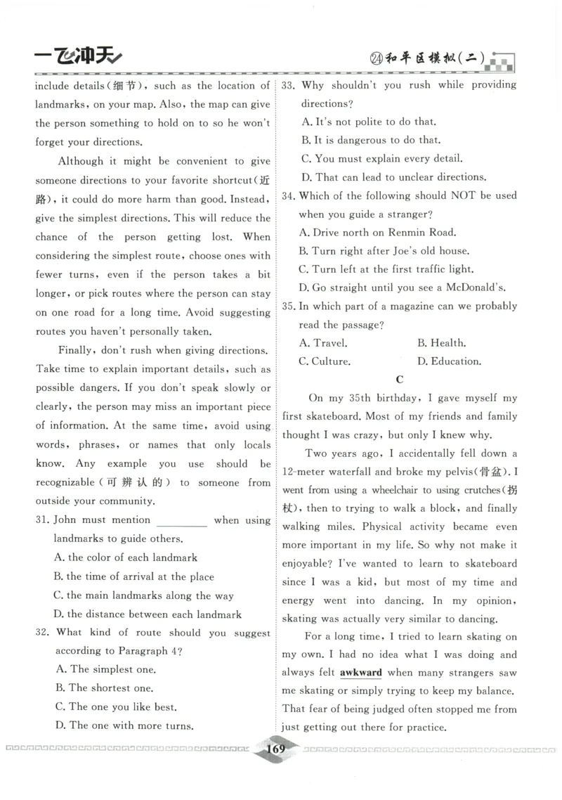 2026《一飞冲天中考模拟试题汇编》英语参考答案_《一飞冲天-中考专项》2026版_一飞冲天-中考模拟试题汇编（2026版）