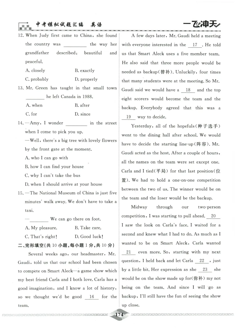2026《一飞冲天中考模拟试题汇编》英语参考答案_《一飞冲天-中考专项》2026版_一飞冲天-中考模拟试题汇编（2026版）