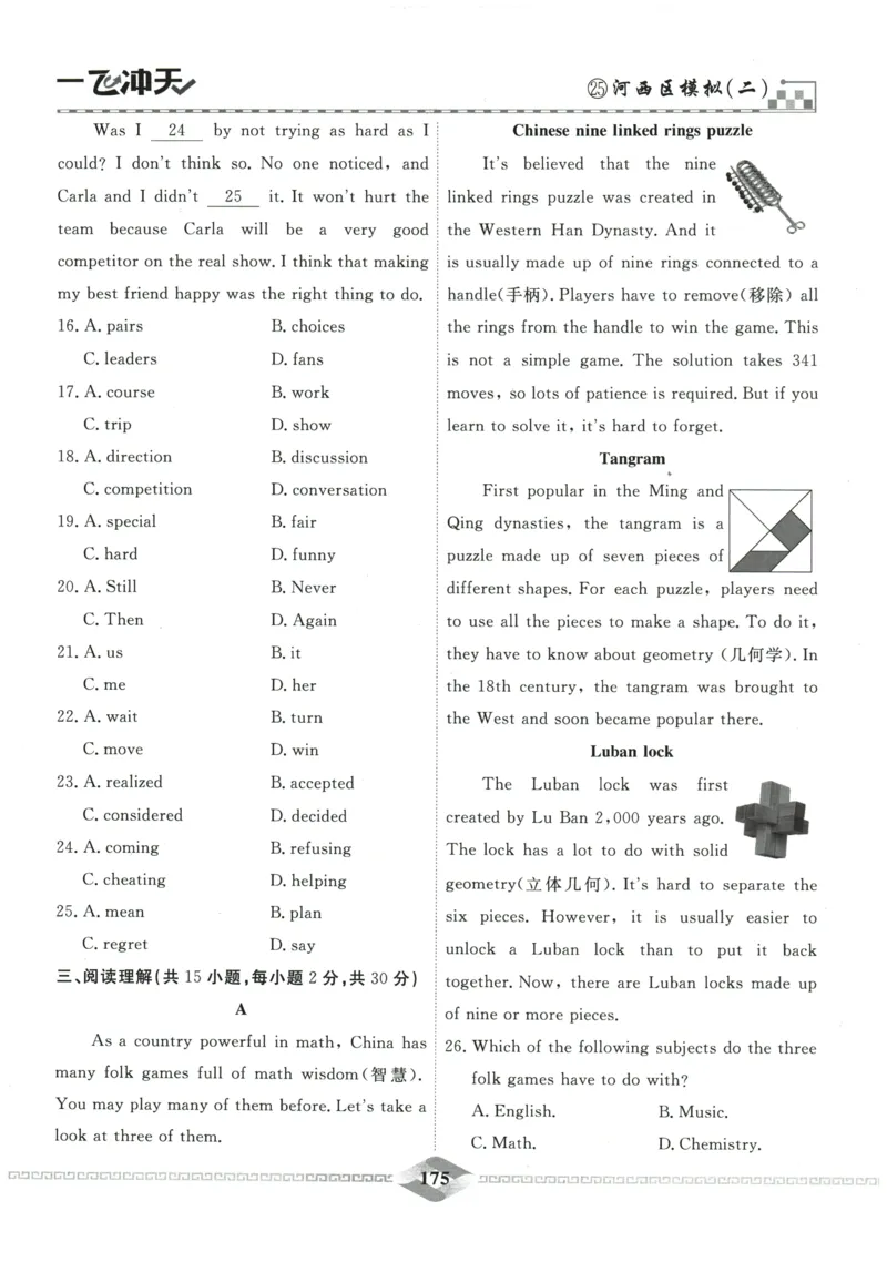 2026《一飞冲天中考模拟试题汇编》英语参考答案_《一飞冲天-中考专项》2026版_一飞冲天-中考模拟试题汇编（2026版）