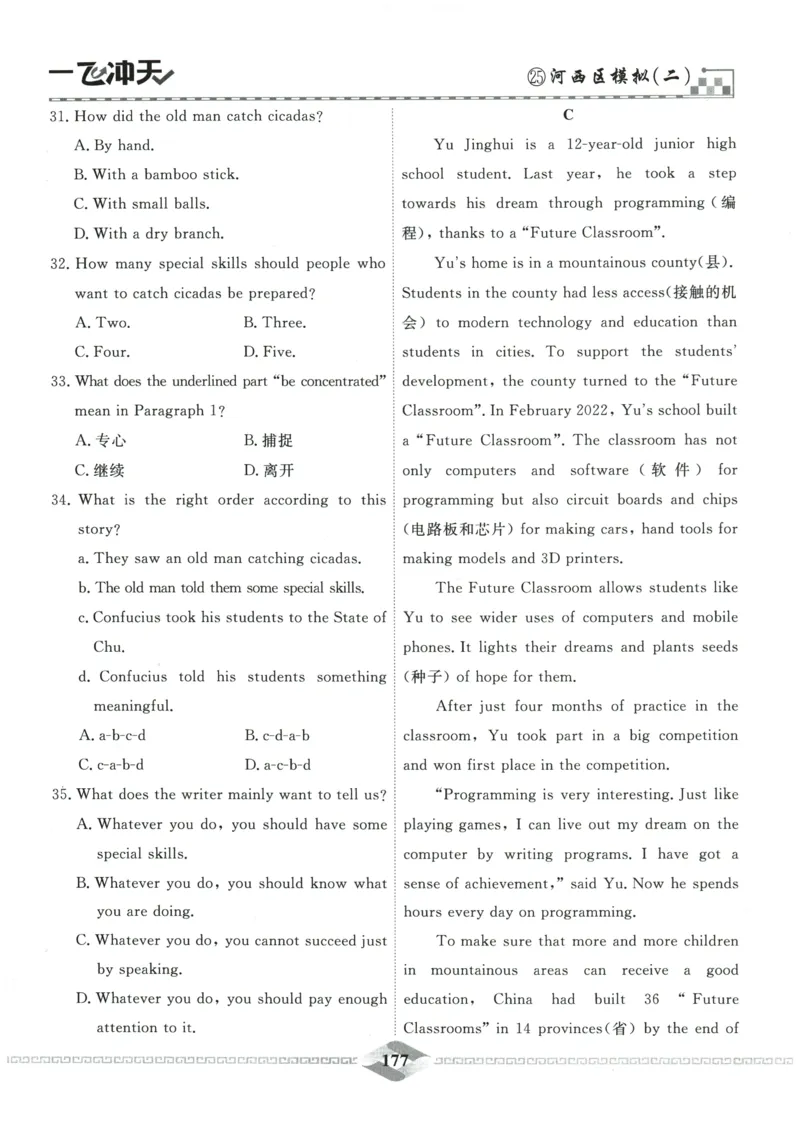 2026《一飞冲天中考模拟试题汇编》英语参考答案_《一飞冲天-中考专项》2026版_一飞冲天-中考模拟试题汇编（2026版）