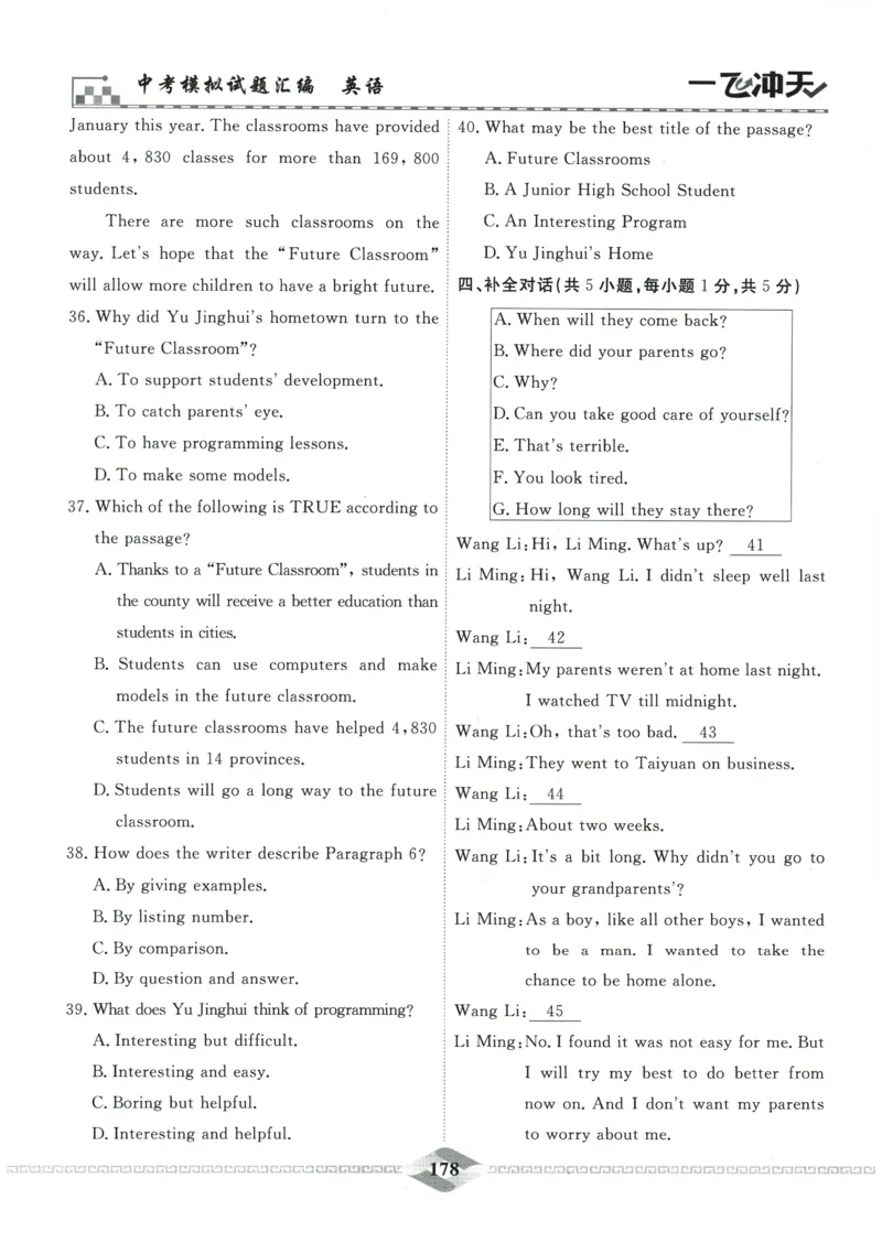 2026《一飞冲天中考模拟试题汇编》英语参考答案_《一飞冲天-中考专项》2026版_一飞冲天-中考模拟试题汇编（2026版）