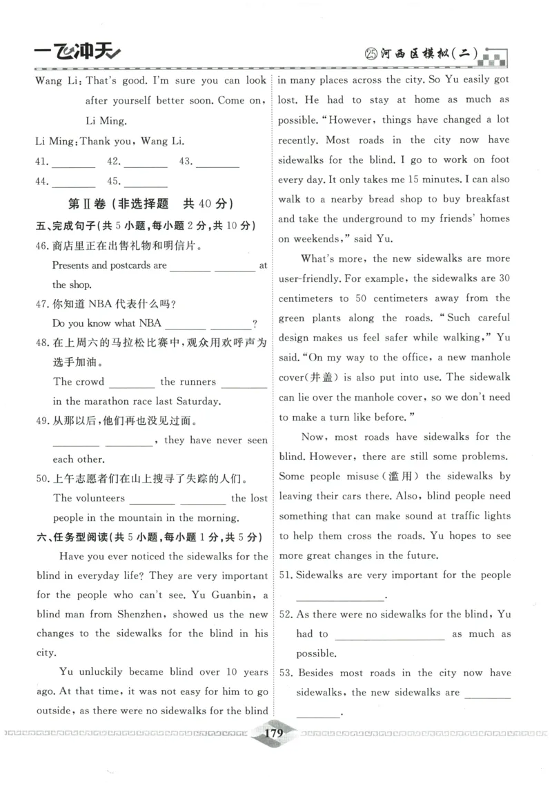 2026《一飞冲天中考模拟试题汇编》英语参考答案_《一飞冲天-中考专项》2026版_一飞冲天-中考模拟试题汇编（2026版）