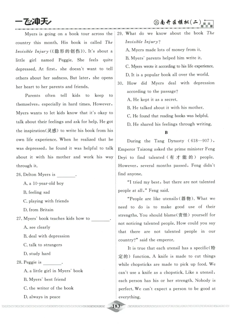 2026《一飞冲天中考模拟试题汇编》英语参考答案_《一飞冲天-中考专项》2026版_一飞冲天-中考模拟试题汇编（2026版）