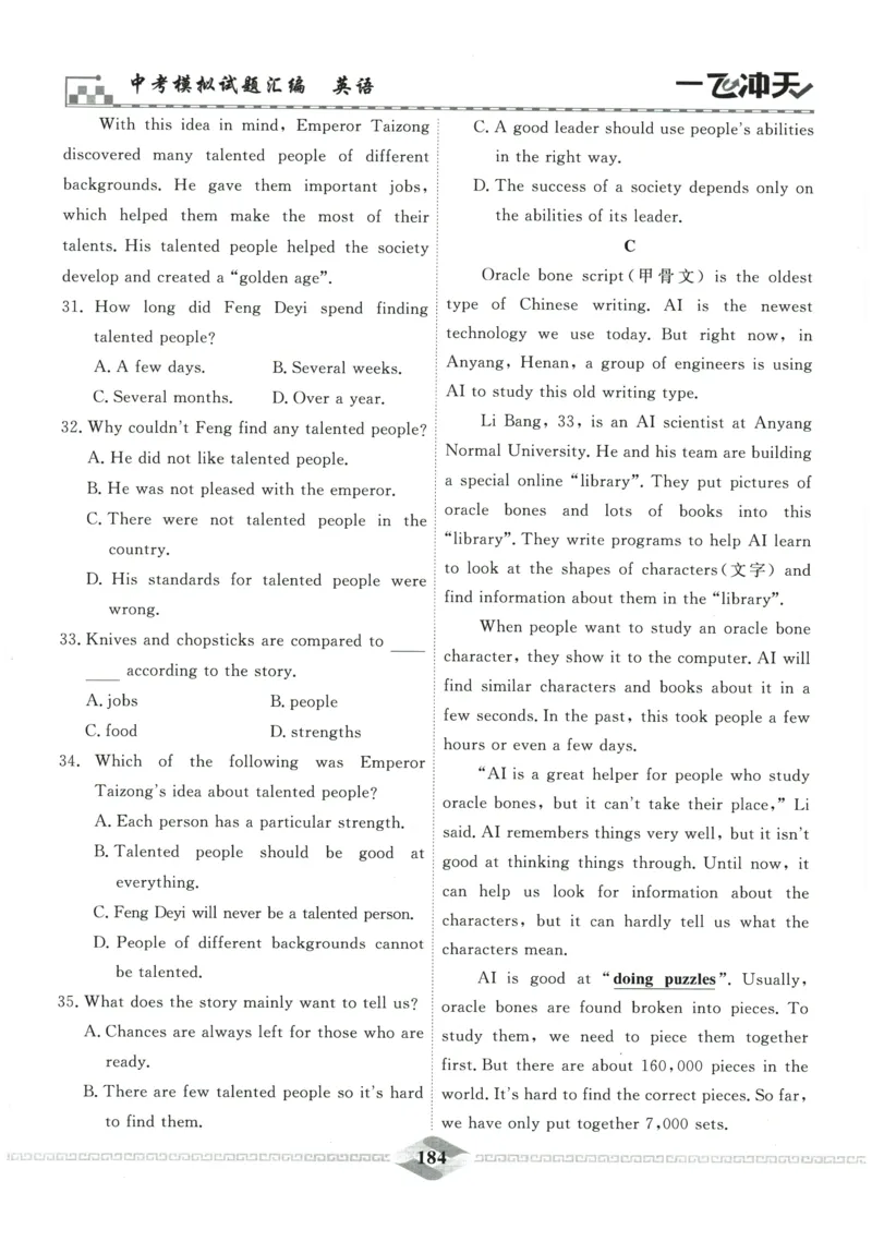 2026《一飞冲天中考模拟试题汇编》英语参考答案_《一飞冲天-中考专项》2026版_一飞冲天-中考模拟试题汇编（2026版）