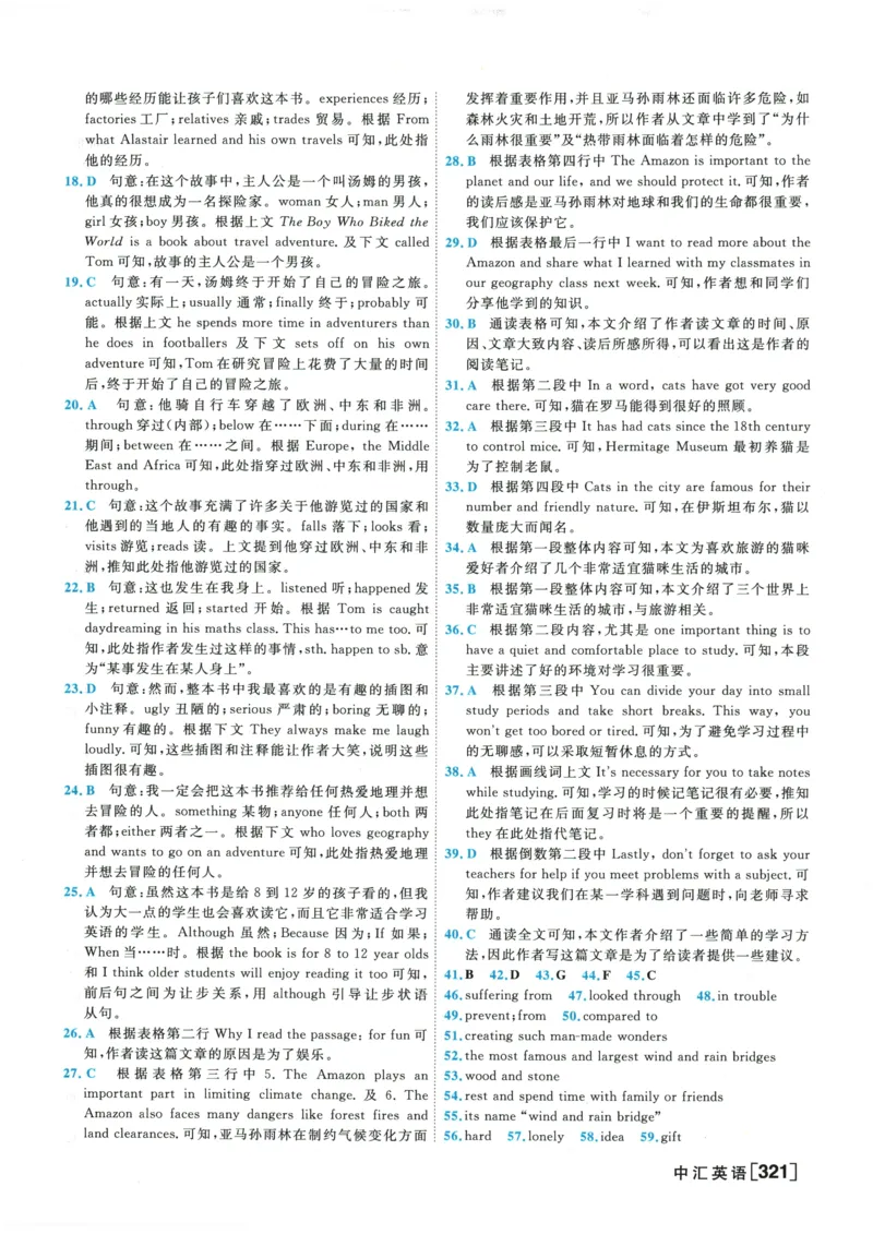 2026《一飞冲天中考模拟试题汇编》英语参考答案_《一飞冲天-中考专项》2026版_一飞冲天-中考模拟试题汇编（2026版）