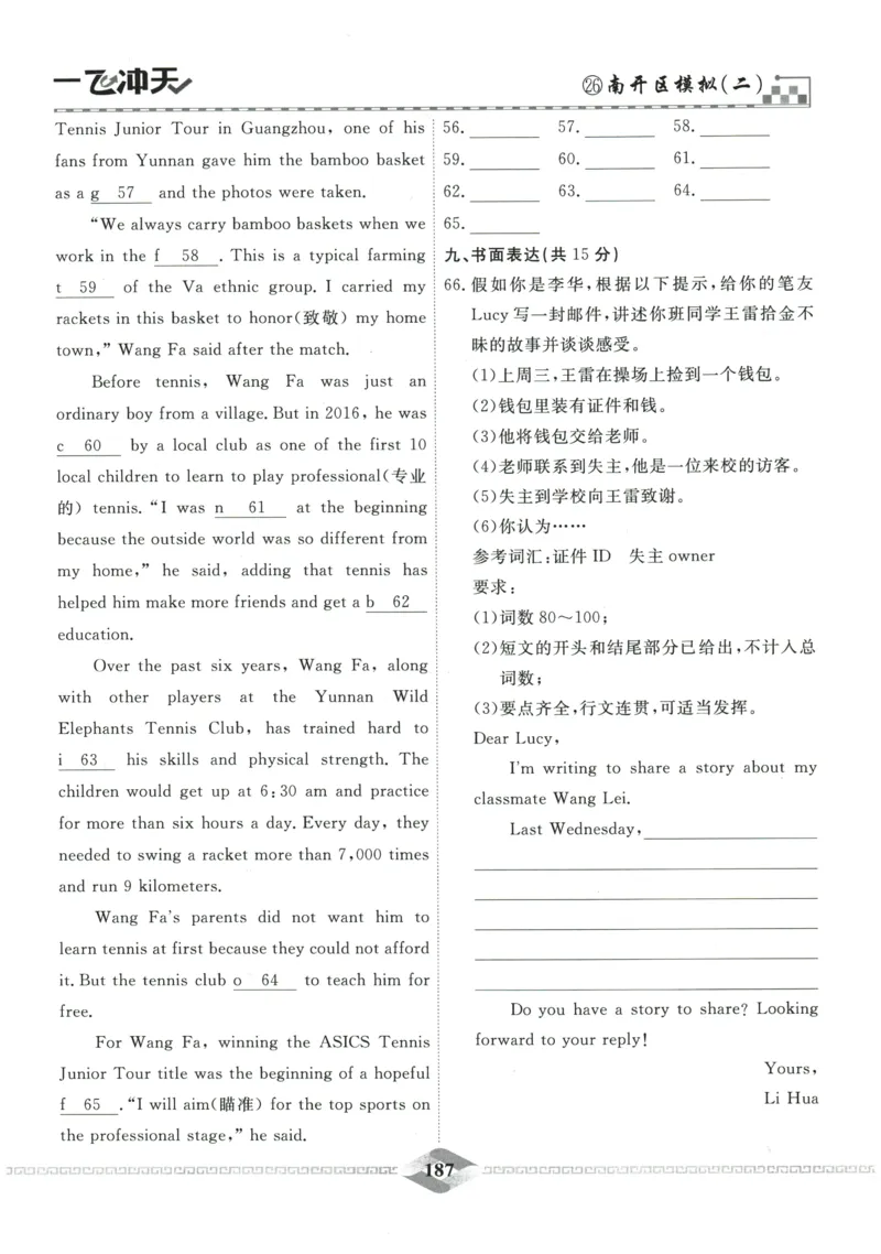 2026《一飞冲天中考模拟试题汇编》英语参考答案_《一飞冲天-中考专项》2026版_一飞冲天-中考模拟试题汇编（2026版）