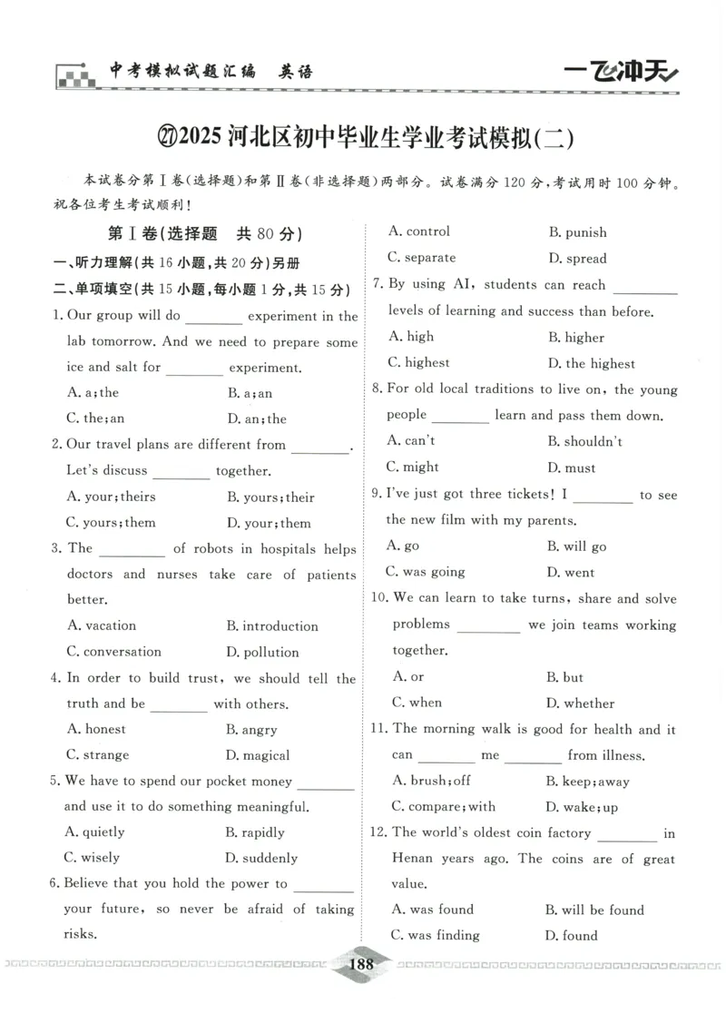 2026《一飞冲天中考模拟试题汇编》英语参考答案_《一飞冲天-中考专项》2026版_一飞冲天-中考模拟试题汇编（2026版）
