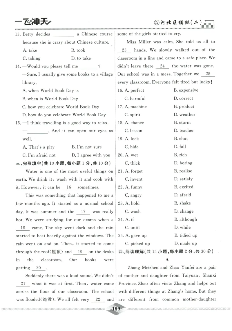 2026《一飞冲天中考模拟试题汇编》英语参考答案_《一飞冲天-中考专项》2026版_一飞冲天-中考模拟试题汇编（2026版）