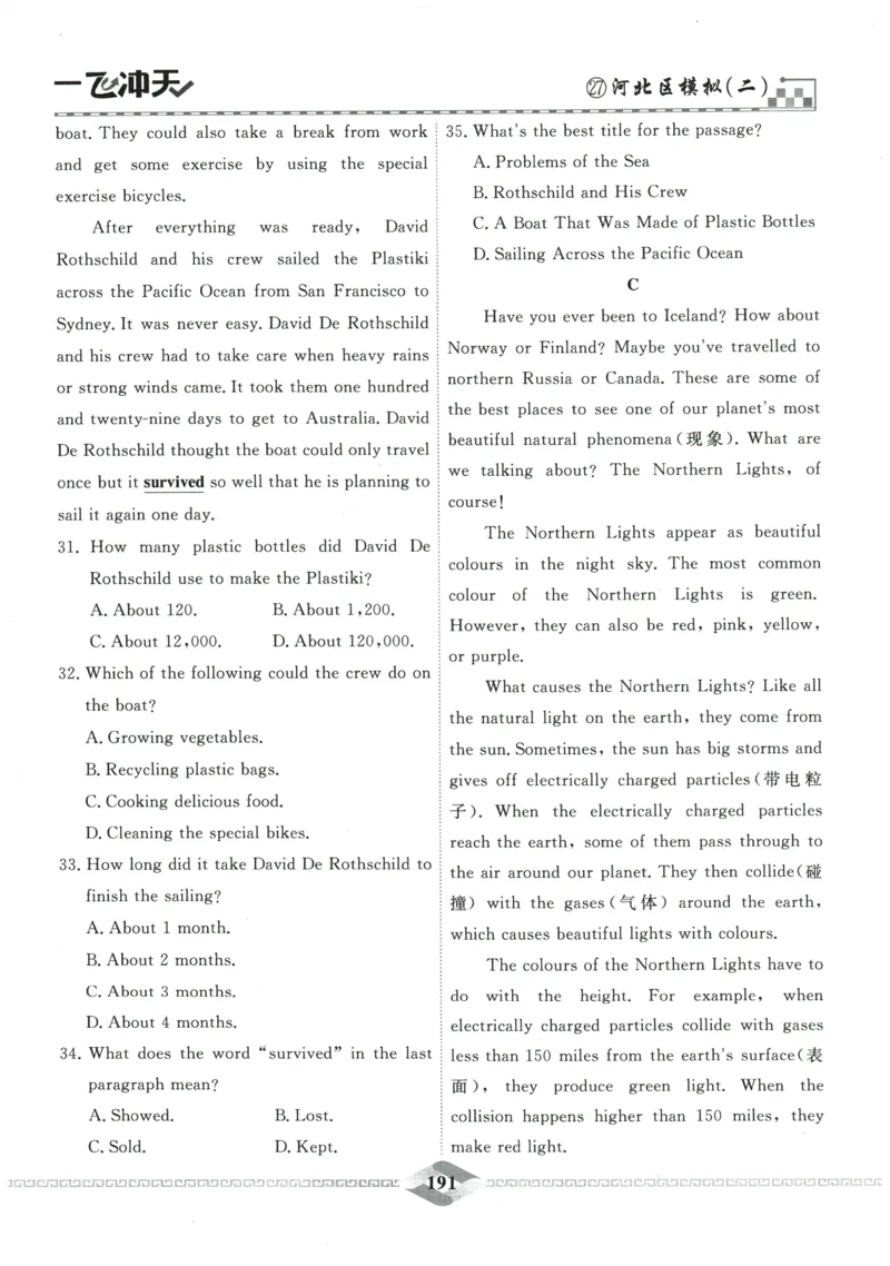 2026《一飞冲天中考模拟试题汇编》英语参考答案_《一飞冲天-中考专项》2026版_一飞冲天-中考模拟试题汇编（2026版）