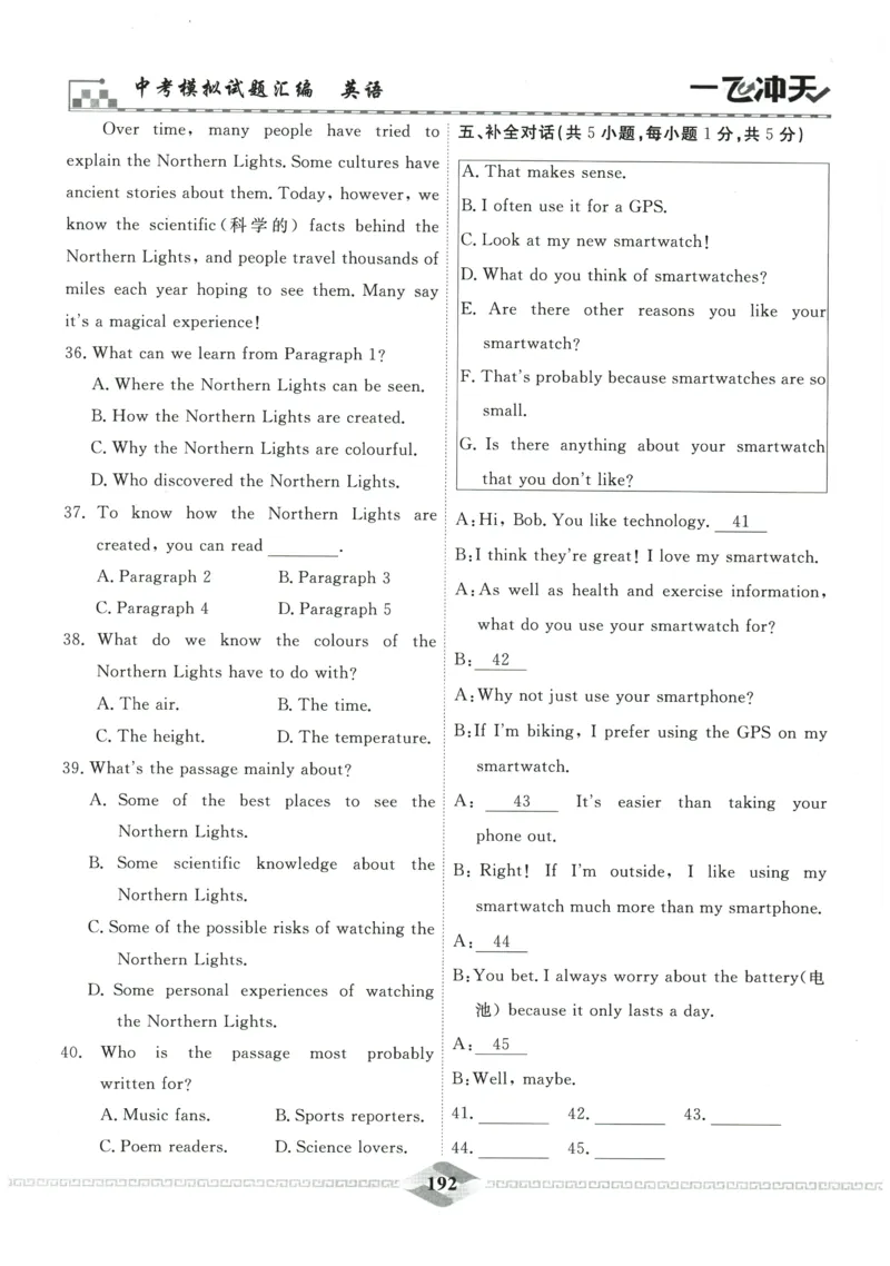 2026《一飞冲天中考模拟试题汇编》英语参考答案_《一飞冲天-中考专项》2026版_一飞冲天-中考模拟试题汇编（2026版）