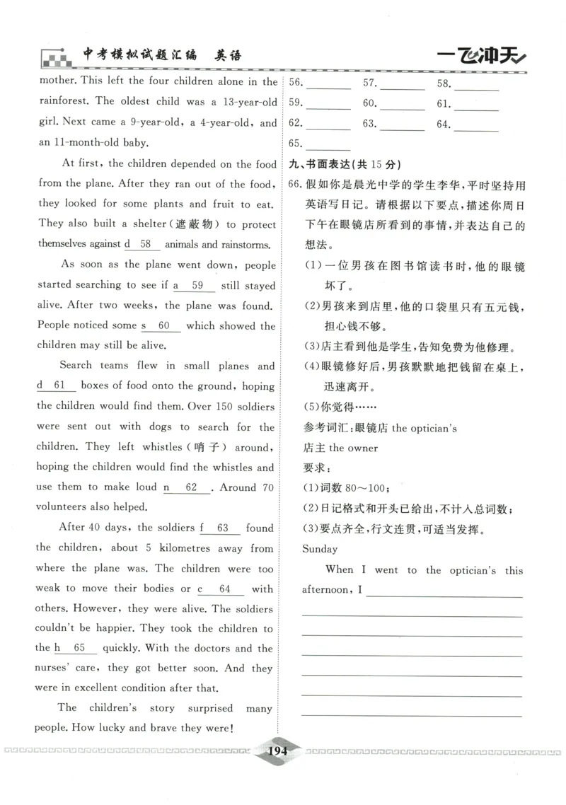 2026《一飞冲天中考模拟试题汇编》英语参考答案_《一飞冲天-中考专项》2026版_一飞冲天-中考模拟试题汇编（2026版）