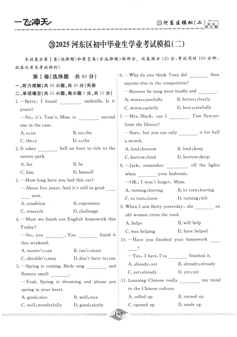 2026《一飞冲天中考模拟试题汇编》英语参考答案_《一飞冲天-中考专项》2026版_一飞冲天-中考模拟试题汇编（2026版）