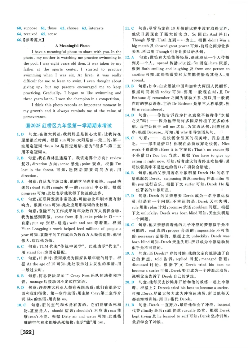 2026《一飞冲天中考模拟试题汇编》英语参考答案_《一飞冲天-中考专项》2026版_一飞冲天-中考模拟试题汇编（2026版）