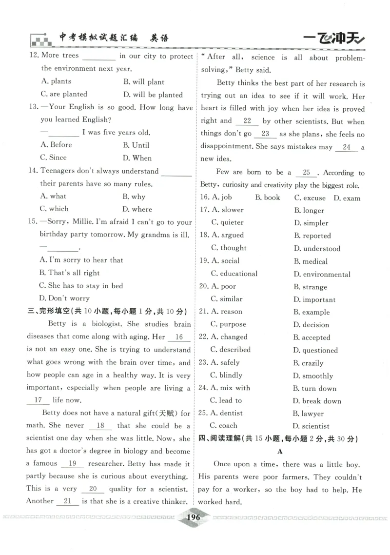 2026《一飞冲天中考模拟试题汇编》英语参考答案_《一飞冲天-中考专项》2026版_一飞冲天-中考模拟试题汇编（2026版）