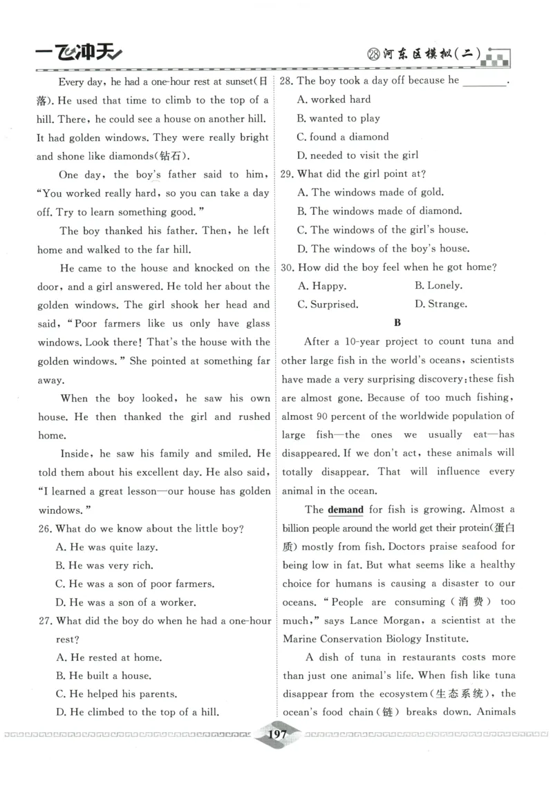 2026《一飞冲天中考模拟试题汇编》英语参考答案_《一飞冲天-中考专项》2026版_一飞冲天-中考模拟试题汇编（2026版）