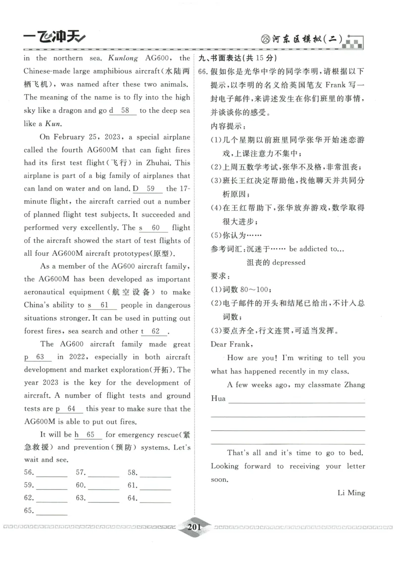 2026《一飞冲天中考模拟试题汇编》英语参考答案_《一飞冲天-中考专项》2026版_一飞冲天-中考模拟试题汇编（2026版）