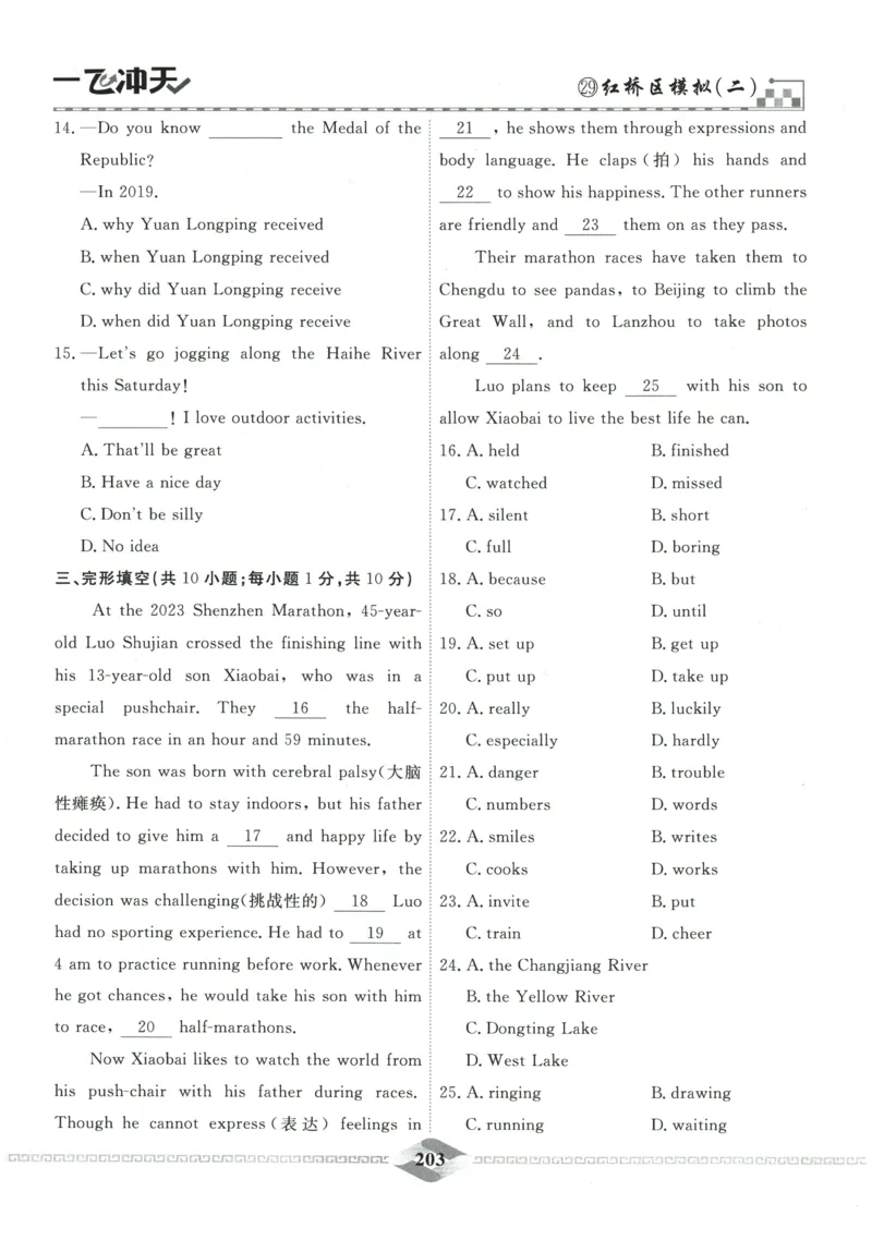 2026《一飞冲天中考模拟试题汇编》英语参考答案_《一飞冲天-中考专项》2026版_一飞冲天-中考模拟试题汇编（2026版）