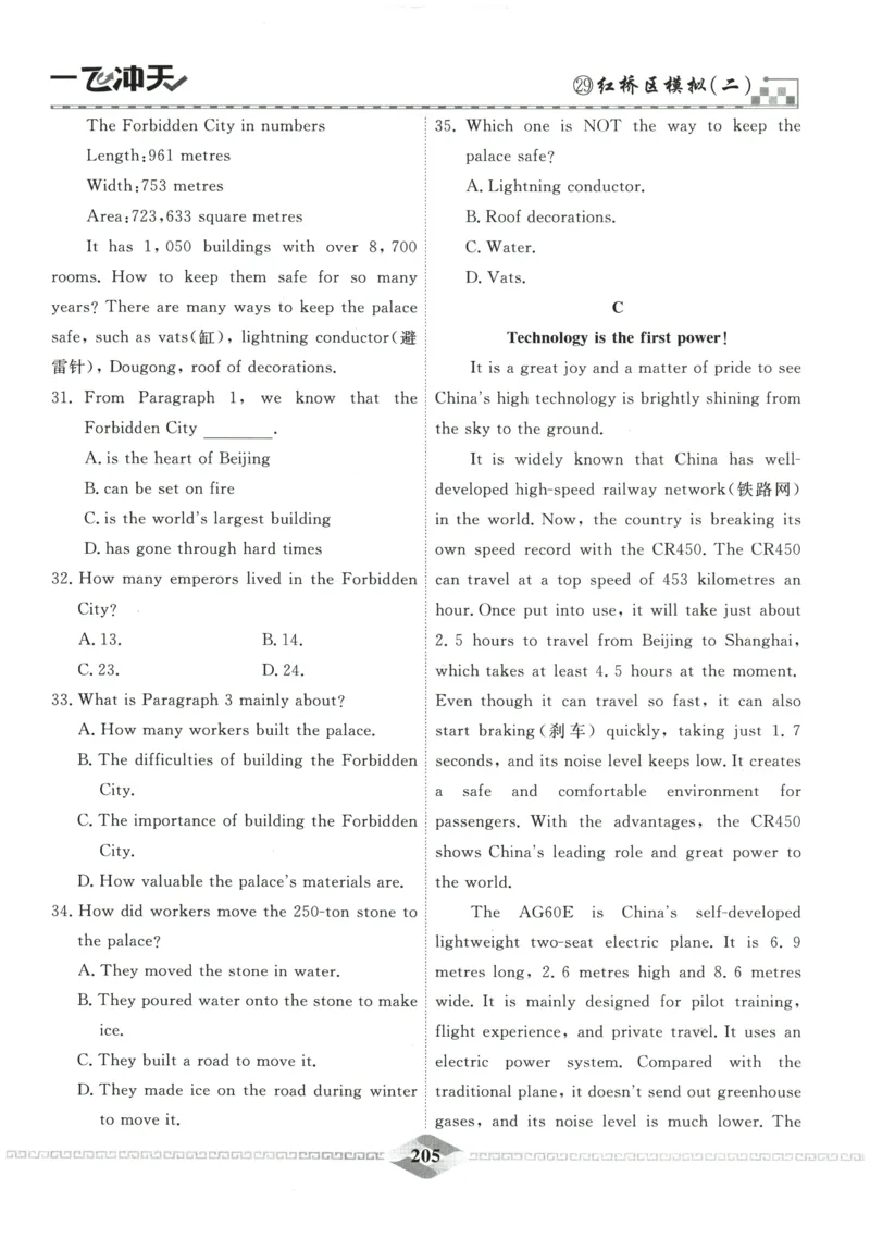 2026《一飞冲天中考模拟试题汇编》英语参考答案_《一飞冲天-中考专项》2026版_一飞冲天-中考模拟试题汇编（2026版）