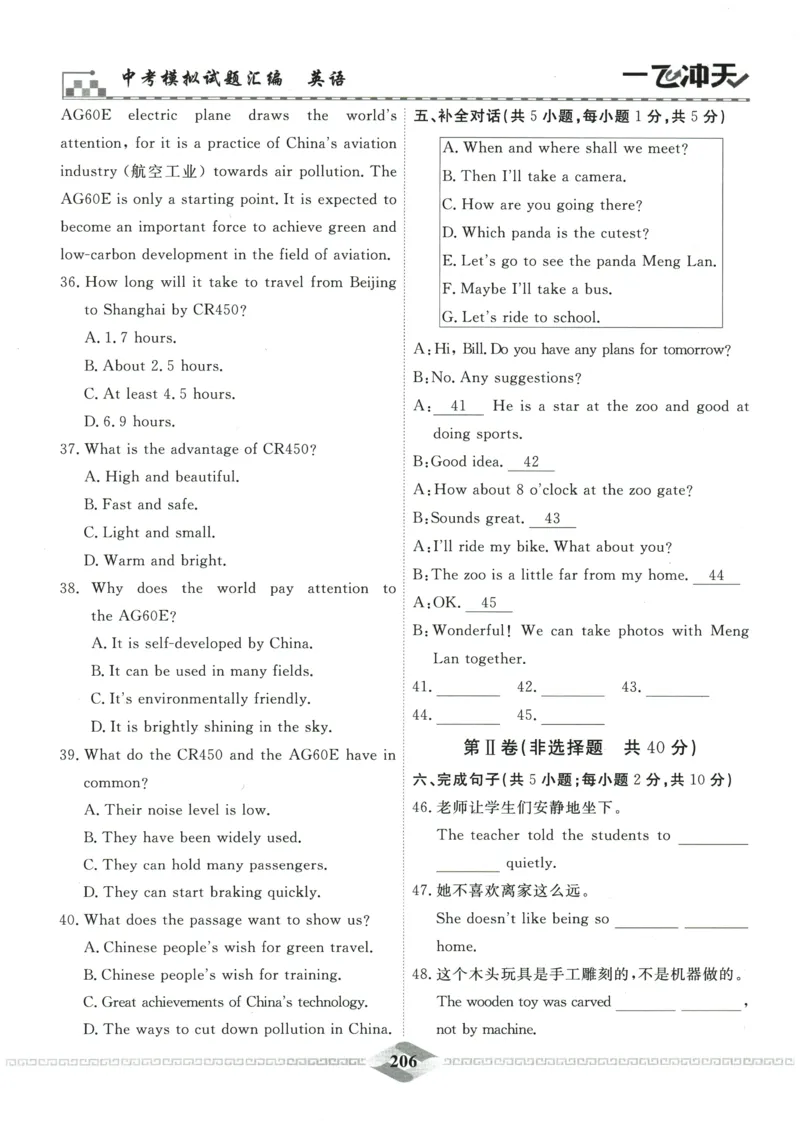 2026《一飞冲天中考模拟试题汇编》英语参考答案_《一飞冲天-中考专项》2026版_一飞冲天-中考模拟试题汇编（2026版）