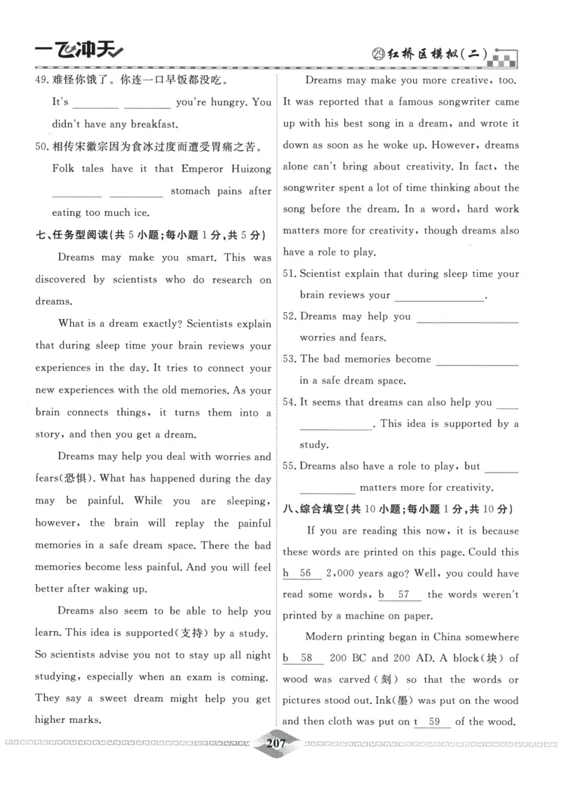 2026《一飞冲天中考模拟试题汇编》英语参考答案_《一飞冲天-中考专项》2026版_一飞冲天-中考模拟试题汇编（2026版）