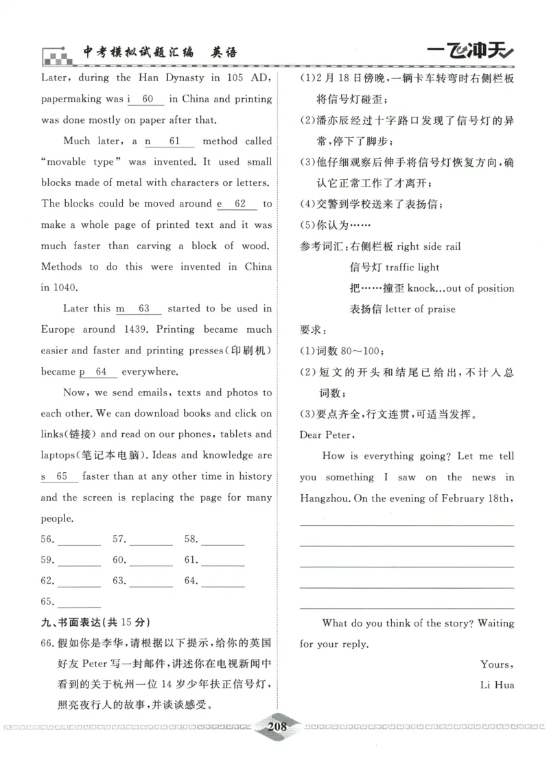2026《一飞冲天中考模拟试题汇编》英语参考答案_《一飞冲天-中考专项》2026版_一飞冲天-中考模拟试题汇编（2026版）