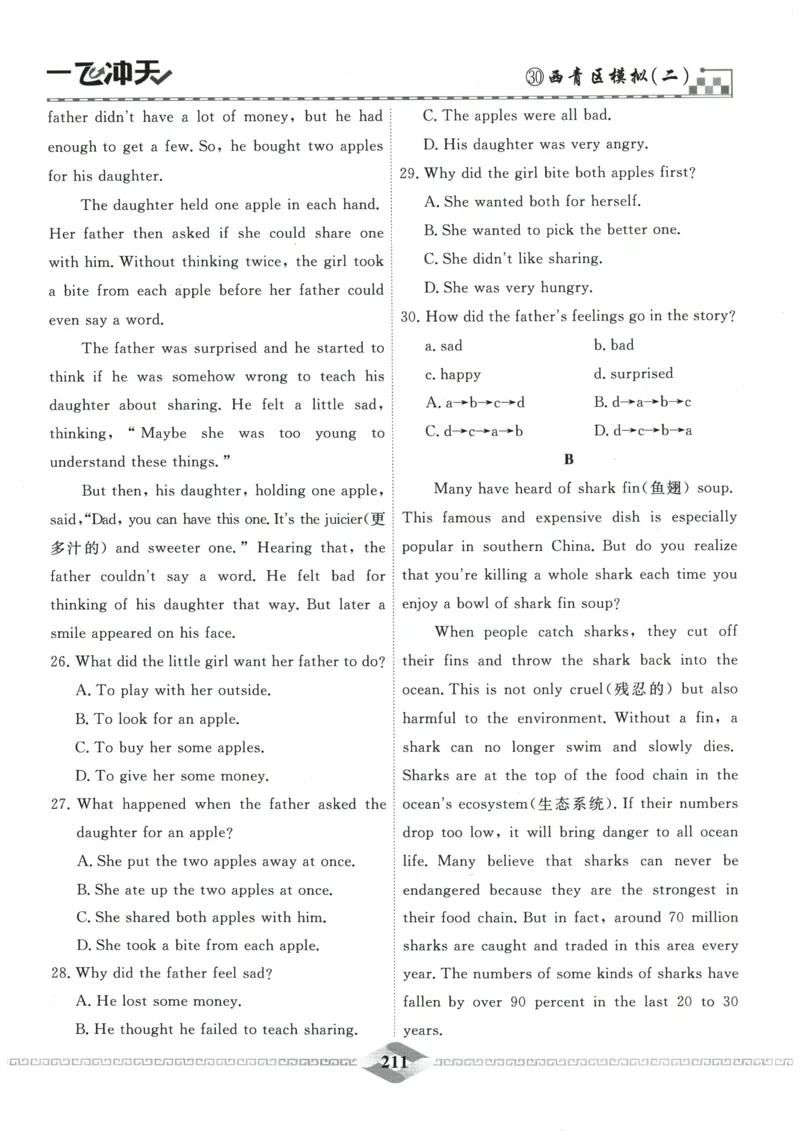 2026《一飞冲天中考模拟试题汇编》英语参考答案_《一飞冲天-中考专项》2026版_一飞冲天-中考模拟试题汇编（2026版）