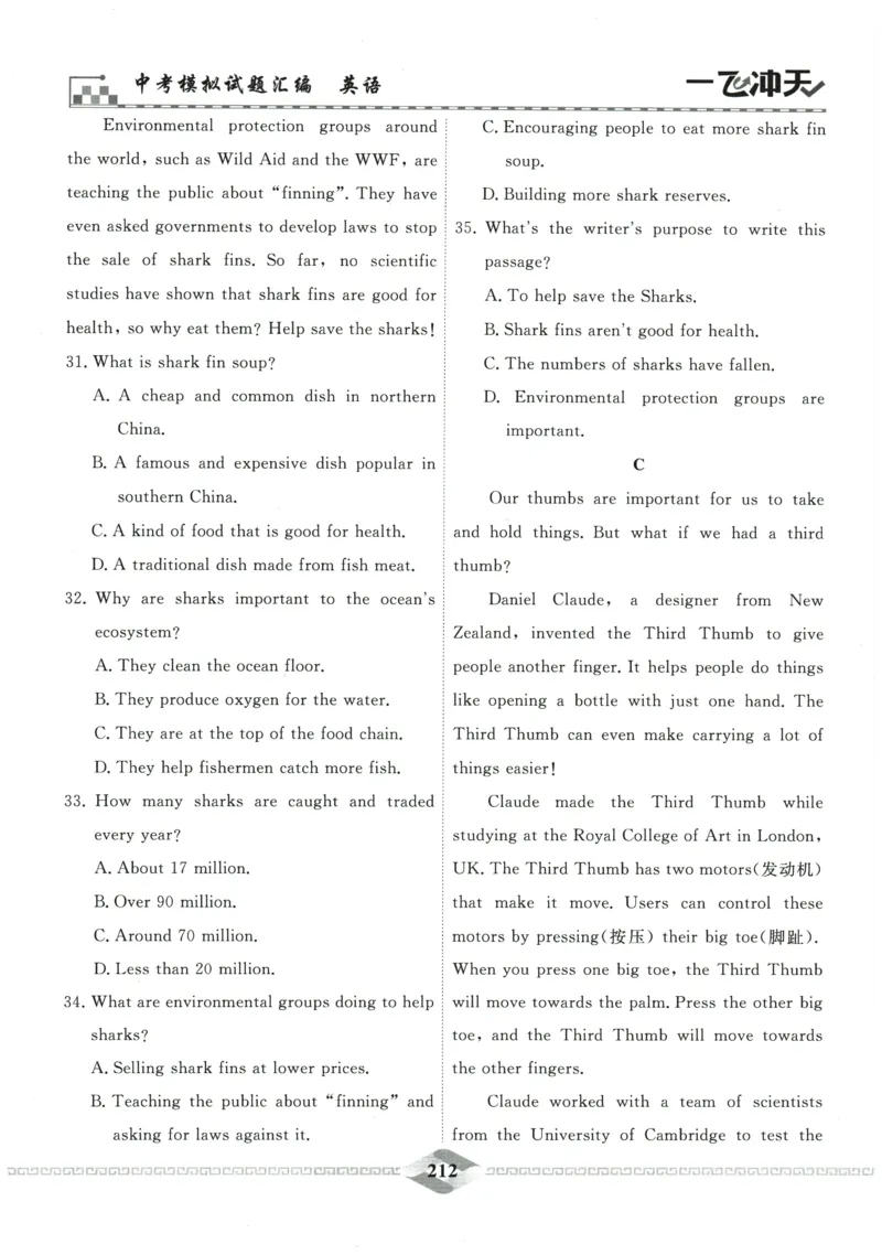 2026《一飞冲天中考模拟试题汇编》英语参考答案_《一飞冲天-中考专项》2026版_一飞冲天-中考模拟试题汇编（2026版）
