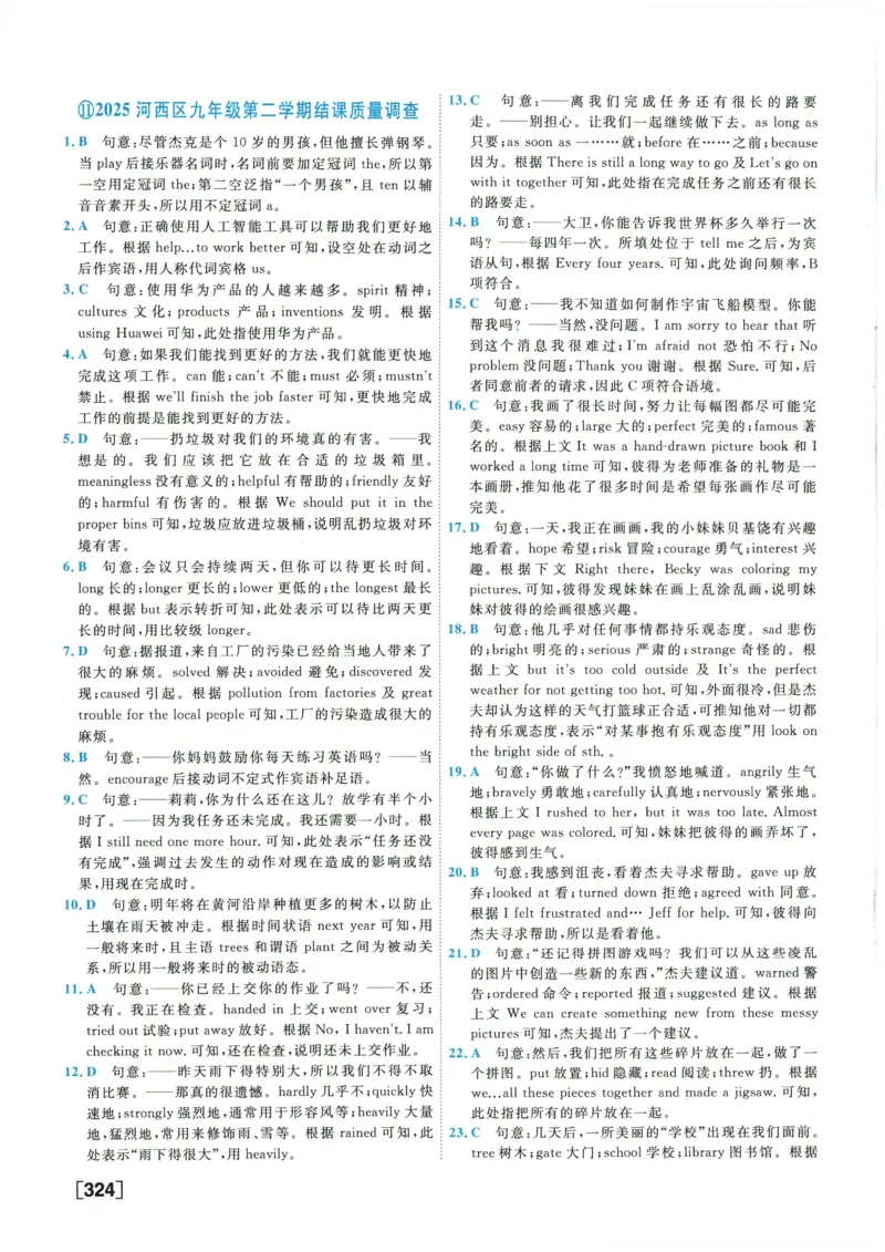 2026《一飞冲天中考模拟试题汇编》英语参考答案_《一飞冲天-中考专项》2026版_一飞冲天-中考模拟试题汇编（2026版）
