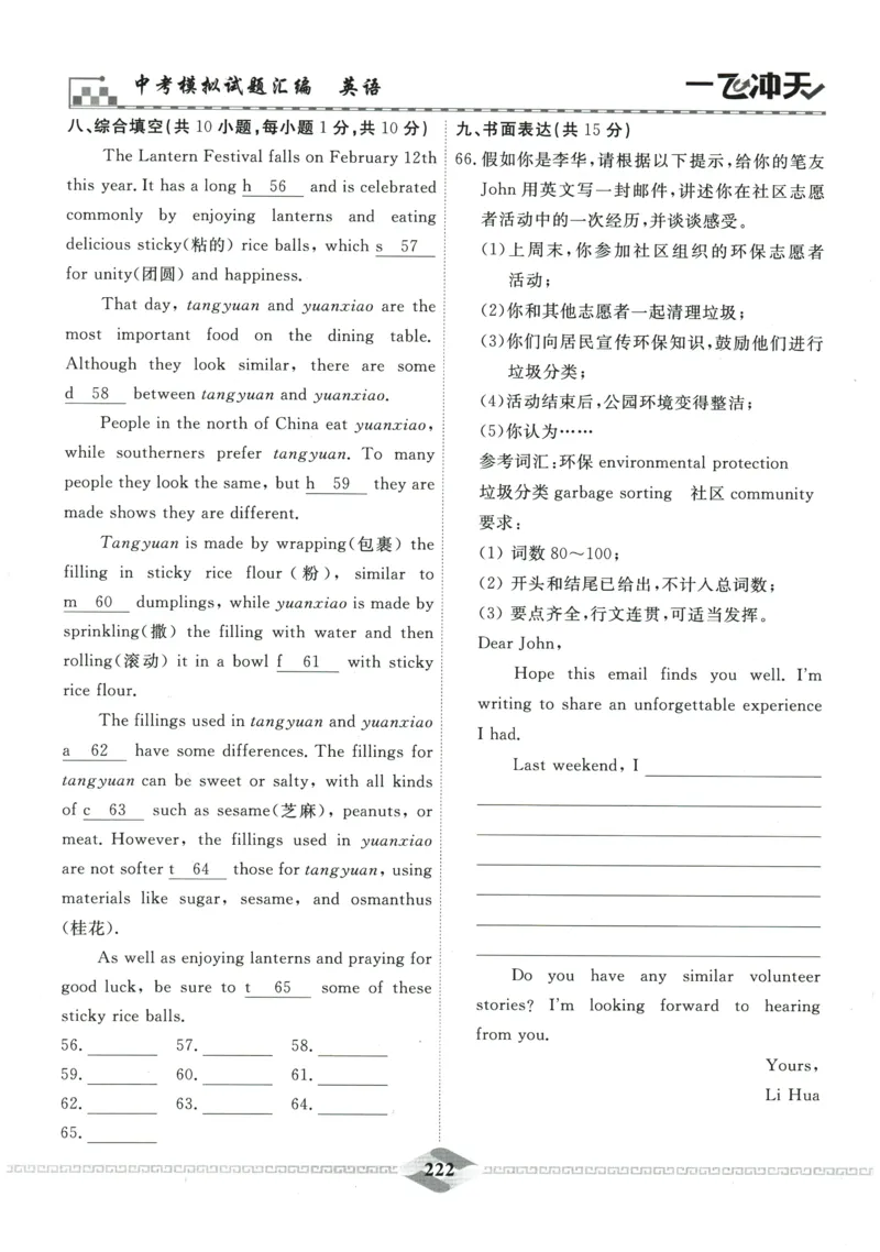 2026《一飞冲天中考模拟试题汇编》英语参考答案_《一飞冲天-中考专项》2026版_一飞冲天-中考模拟试题汇编（2026版）