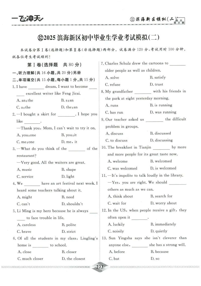 2026《一飞冲天中考模拟试题汇编》英语参考答案_《一飞冲天-中考专项》2026版_一飞冲天-中考模拟试题汇编（2026版）