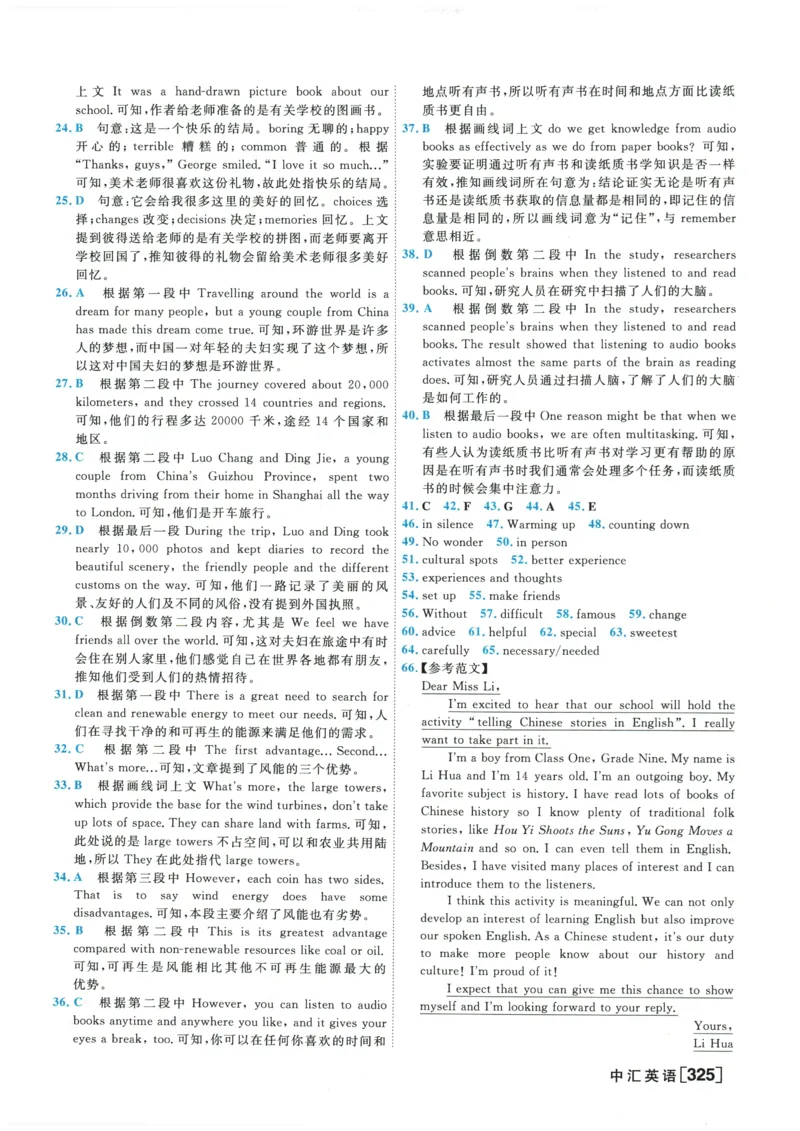 2026《一飞冲天中考模拟试题汇编》英语参考答案_《一飞冲天-中考专项》2026版_一飞冲天-中考模拟试题汇编（2026版）