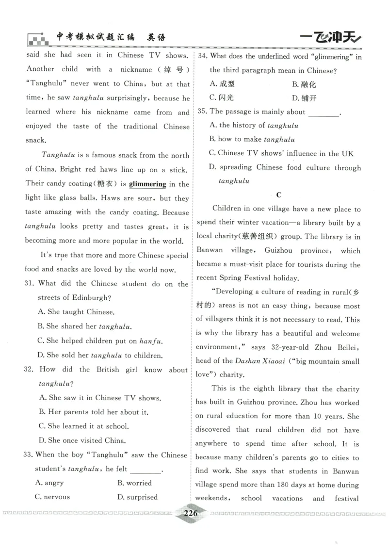 2026《一飞冲天中考模拟试题汇编》英语参考答案_《一飞冲天-中考专项》2026版_一飞冲天-中考模拟试题汇编（2026版）