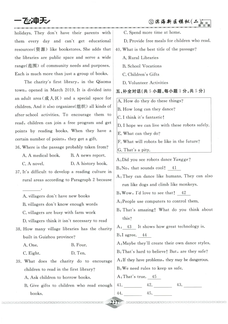 2026《一飞冲天中考模拟试题汇编》英语参考答案_《一飞冲天-中考专项》2026版_一飞冲天-中考模拟试题汇编（2026版）