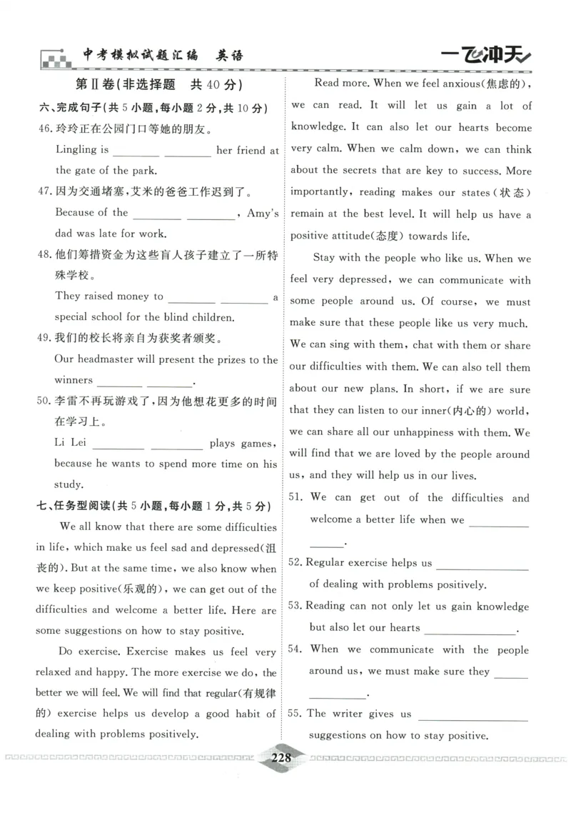 2026《一飞冲天中考模拟试题汇编》英语参考答案_《一飞冲天-中考专项》2026版_一飞冲天-中考模拟试题汇编（2026版）