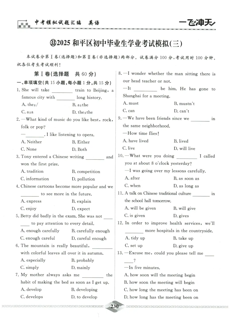 2026《一飞冲天中考模拟试题汇编》英语参考答案_《一飞冲天-中考专项》2026版_一飞冲天-中考模拟试题汇编（2026版）