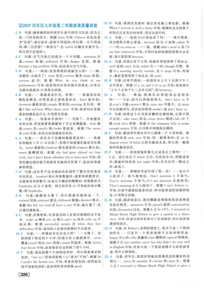 2026《一飞冲天中考模拟试题汇编》英语参考答案_《一飞冲天-中考专项》2026版_一飞冲天-中考模拟试题汇编（2026版）