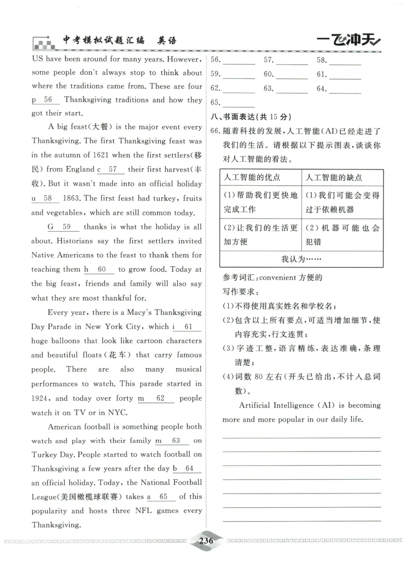 2026《一飞冲天中考模拟试题汇编》英语参考答案_《一飞冲天-中考专项》2026版_一飞冲天-中考模拟试题汇编（2026版）