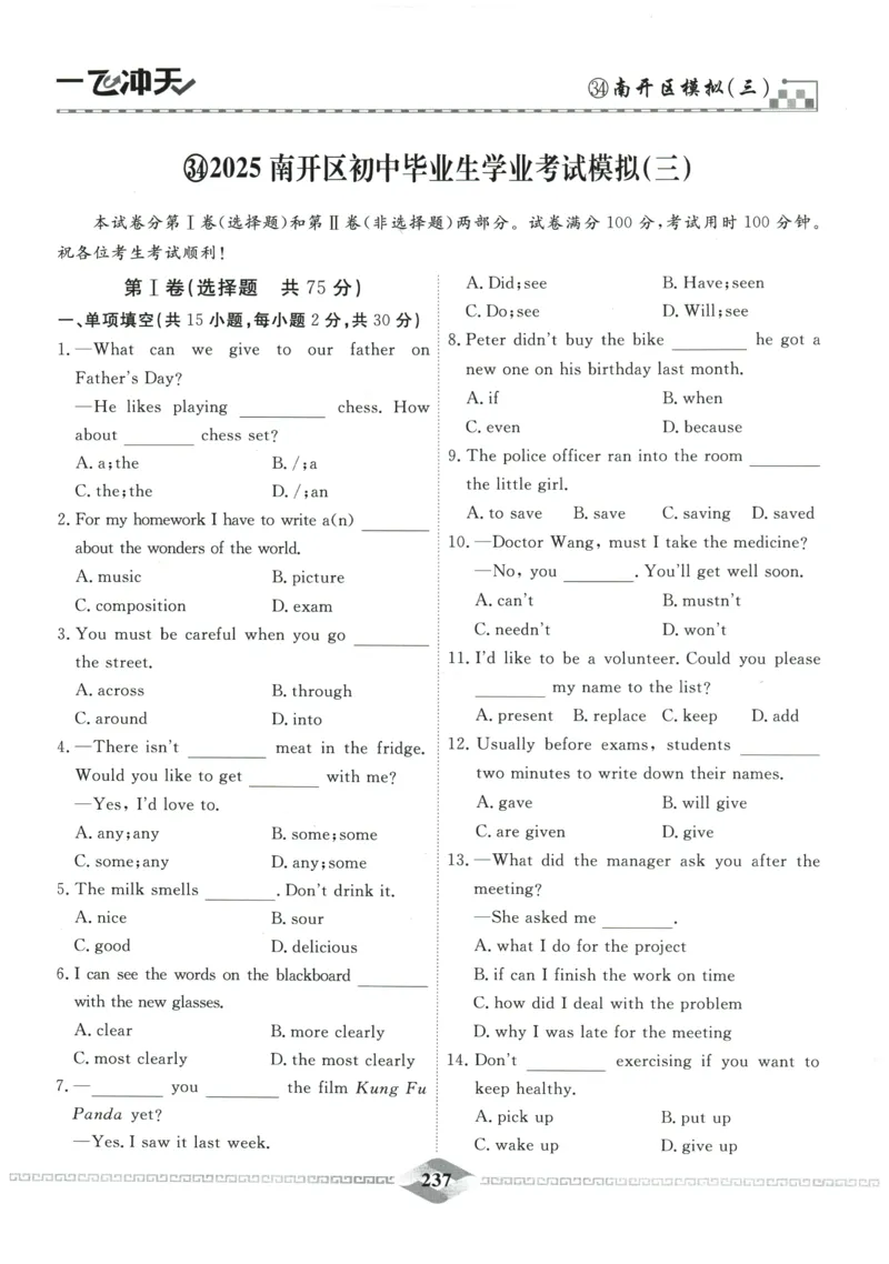 2026《一飞冲天中考模拟试题汇编》英语参考答案_《一飞冲天-中考专项》2026版_一飞冲天-中考模拟试题汇编（2026版）