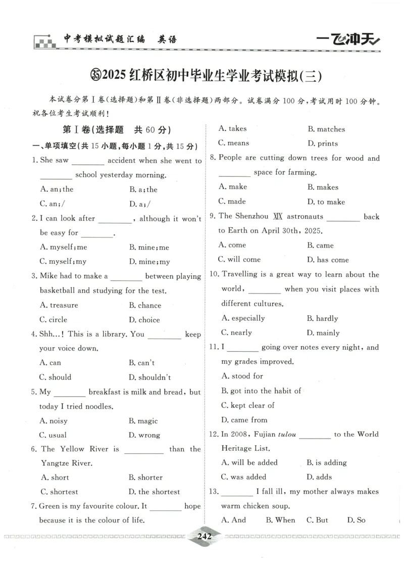 2026《一飞冲天中考模拟试题汇编》英语参考答案_《一飞冲天-中考专项》2026版_一飞冲天-中考模拟试题汇编（2026版）