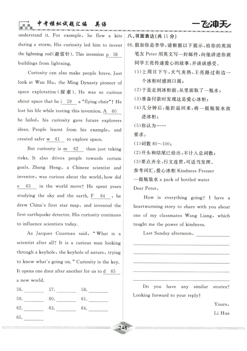 2026《一飞冲天中考模拟试题汇编》英语参考答案_《一飞冲天-中考专项》2026版_一飞冲天-中考模拟试题汇编（2026版）