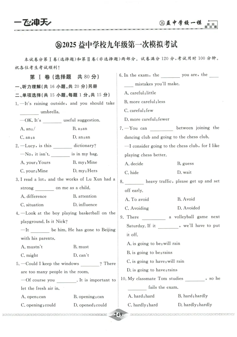 2026《一飞冲天中考模拟试题汇编》英语参考答案_《一飞冲天-中考专项》2026版_一飞冲天-中考模拟试题汇编（2026版）