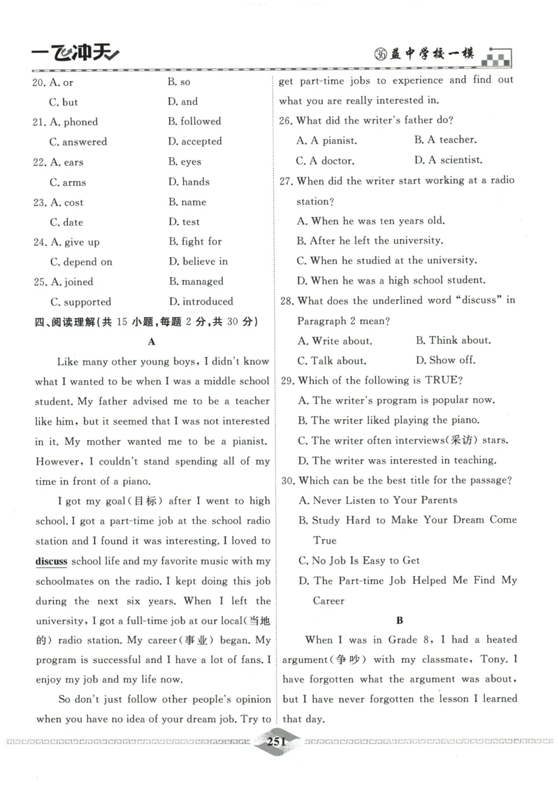 2026《一飞冲天中考模拟试题汇编》英语参考答案_《一飞冲天-中考专项》2026版_一飞冲天-中考模拟试题汇编（2026版）