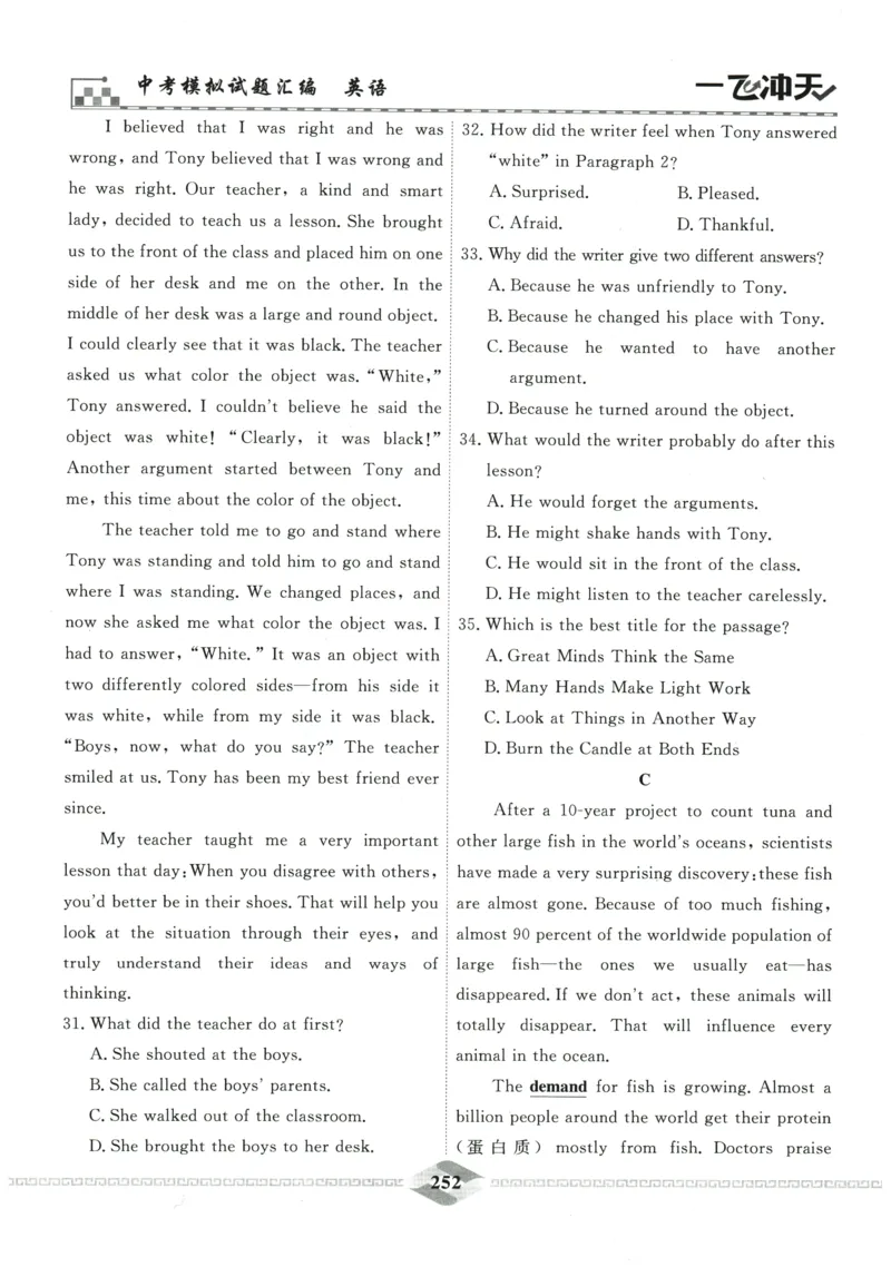2026《一飞冲天中考模拟试题汇编》英语参考答案_《一飞冲天-中考专项》2026版_一飞冲天-中考模拟试题汇编（2026版）